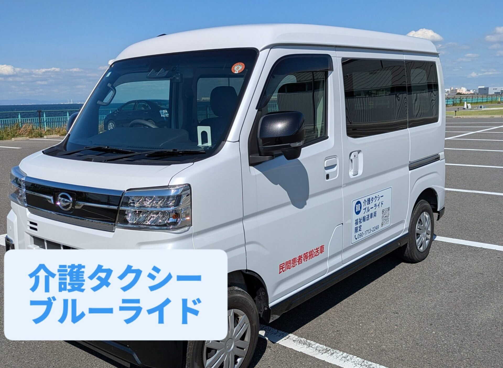 快適な移動空間で